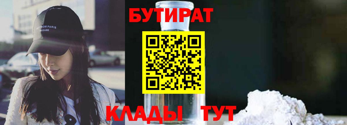 Скопин  Бутират 99%  Вход с VPN 