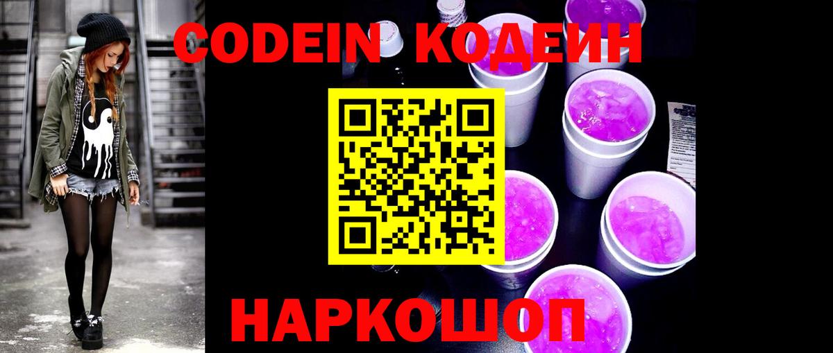 Скопин  Кодеиновый сироп Lean напиток Lean (лин)  Вход с VPN 