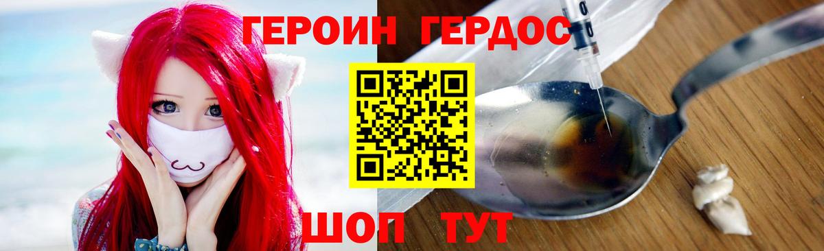 ГЕРОИН белый Скопин